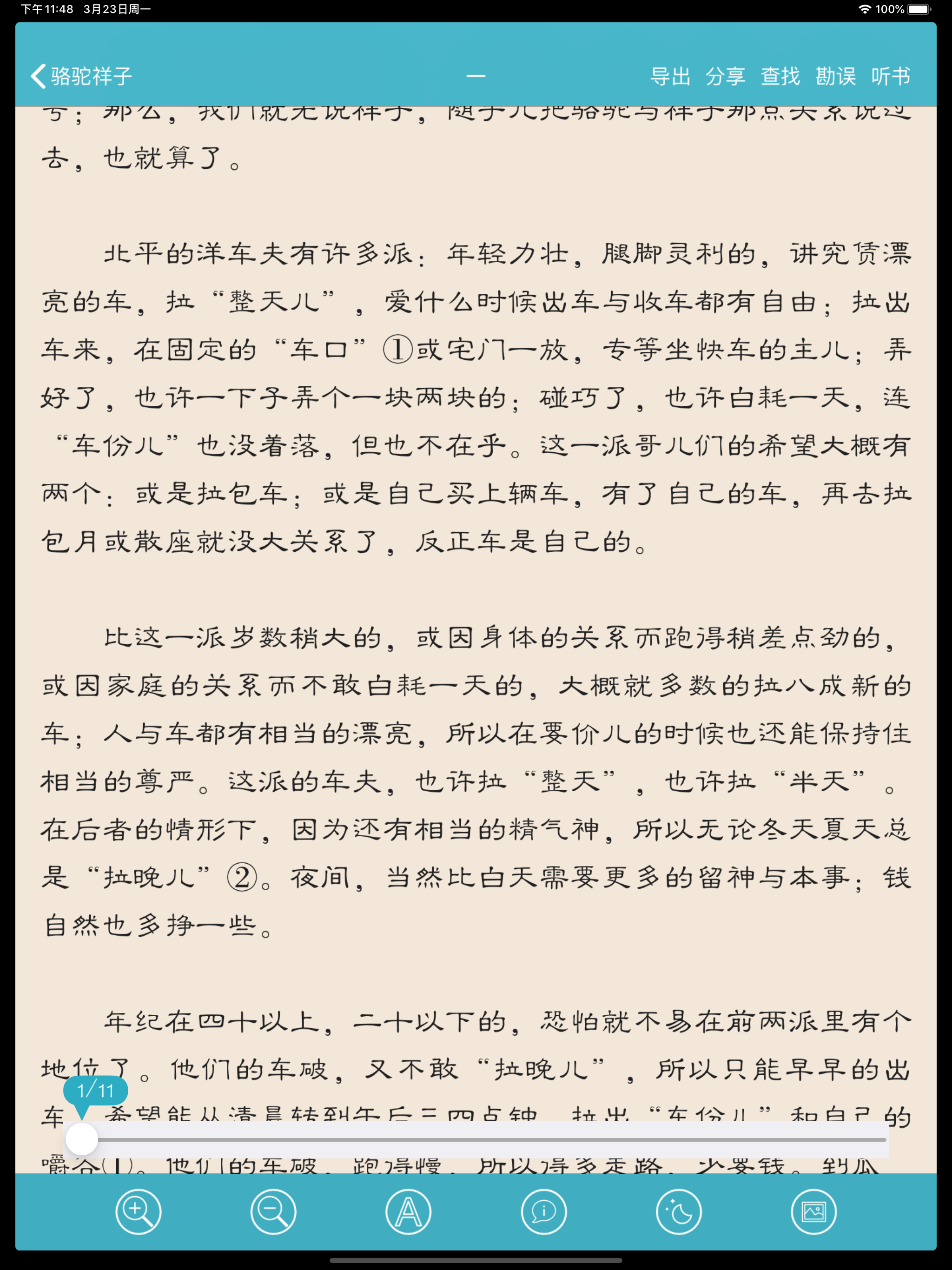 老舍全集(离线版)