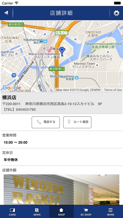 ウインザーラケットショップ公式アプリ screenshot-3