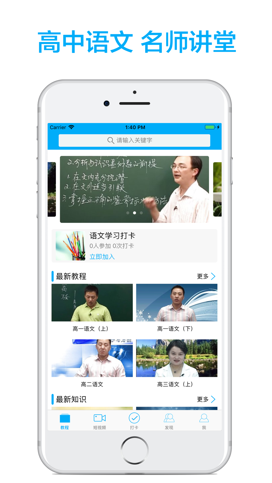 高中语文-名师课堂教学视频大全 Screenshot