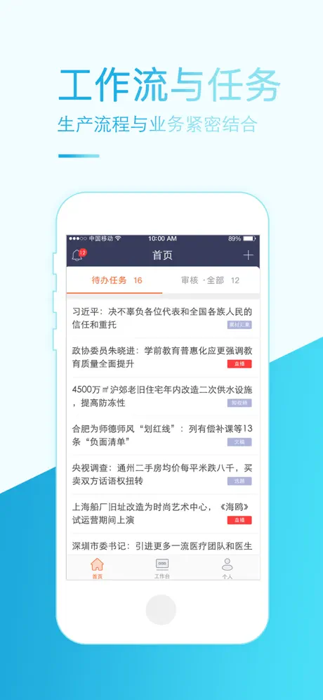 移动采编室 - 融合媒体智能生产平台