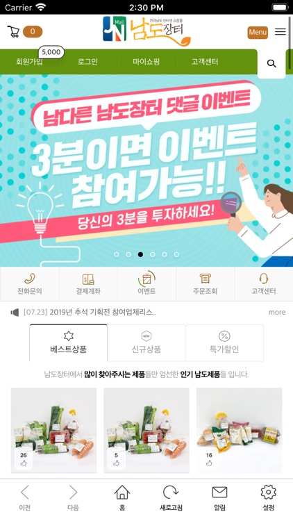 남도장터