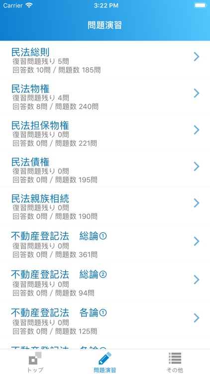 司法書士試験問題集 screenshot-3