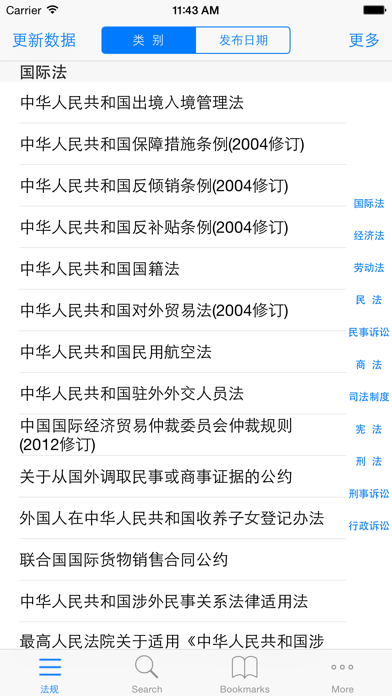 中国法律法规速查のおすすめ画像2