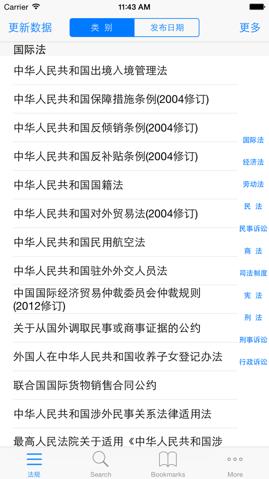 #2. 中国法律法规速查 (iOS) 由: 品 高