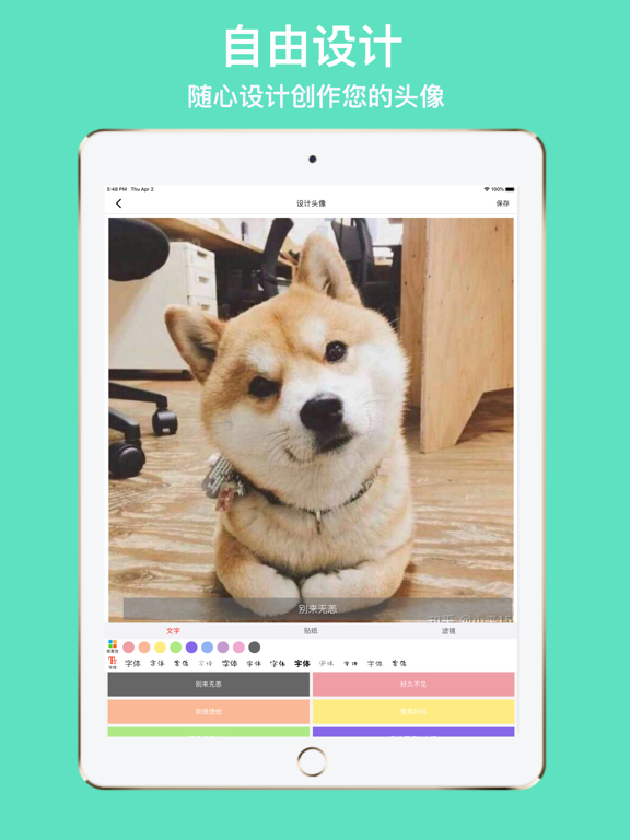 优头像-个性有趣动漫情侣头像大全 iPad screenshot 6 - Social Networking app