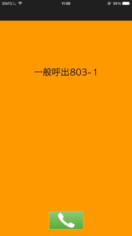 IPナースコールアプリ for SC210