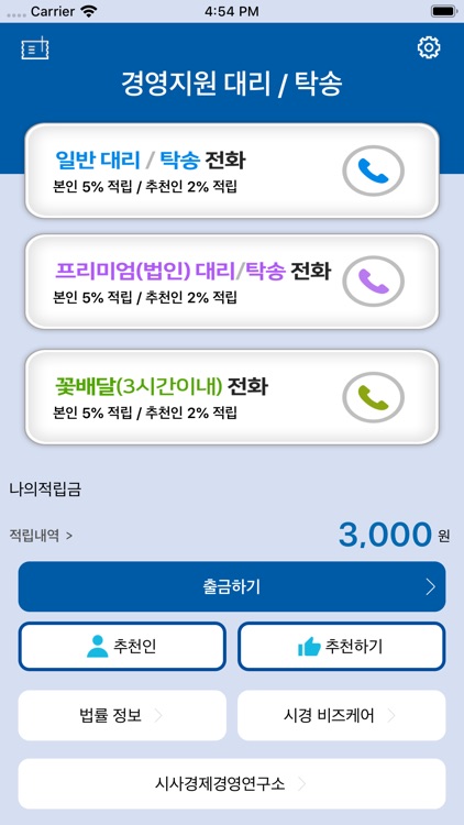 경영지원대리운전