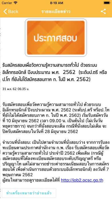 JOB OCSC Screenshot