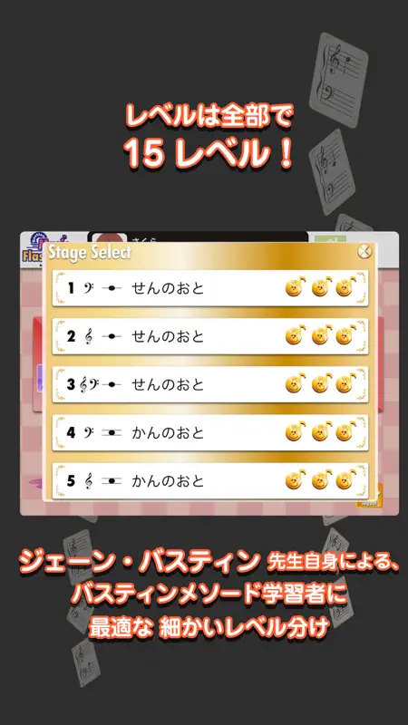バスティン【音名】フラッシュカード screenshot 2 of 3