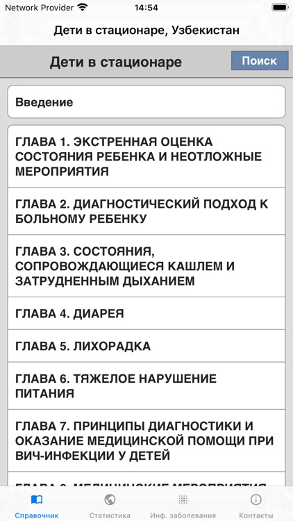 Дети в стационаре, Узбекистан