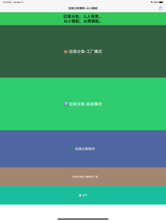 垃圾分类模拟-从小培养 screenshot 6