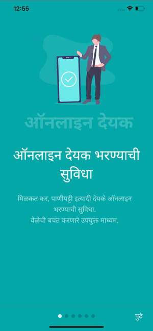 PCMC Smart Sarathi(圖1)-速報App