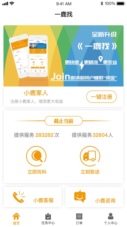 一鹿找 screenshot-3