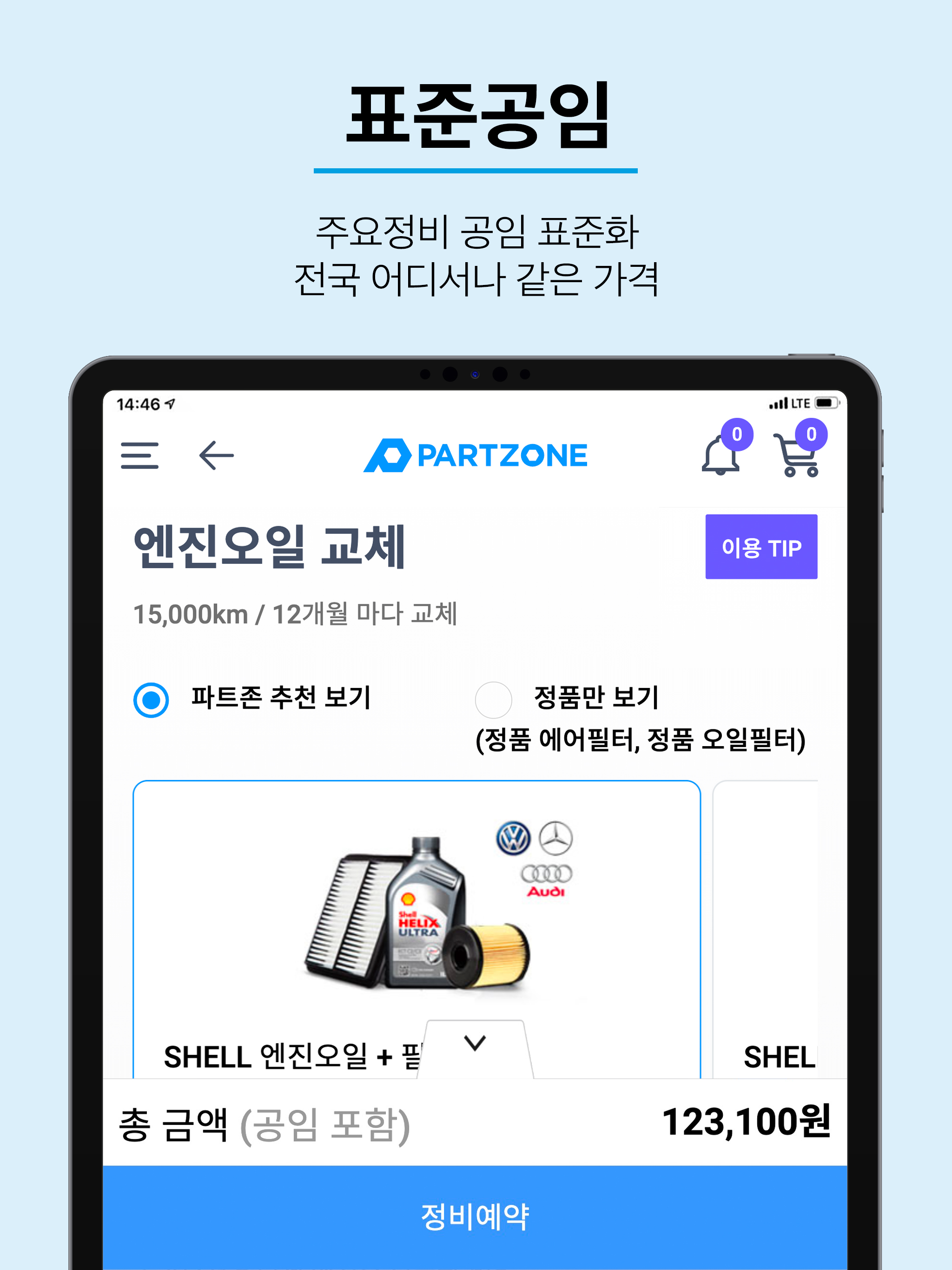 파트존 - 자동차 부품 & 정비 전문가 screenshot 13