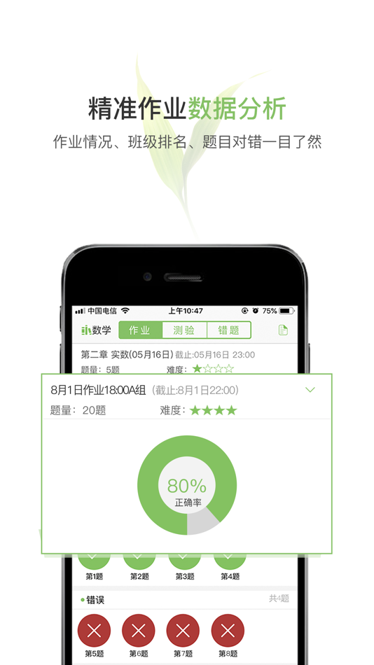 #2. 微博士家长端 (iOS) 来自: 深圳市牧马智慧教育科技有限公司