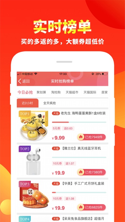 粉丝福利购 - 领内部优惠券省钱返利