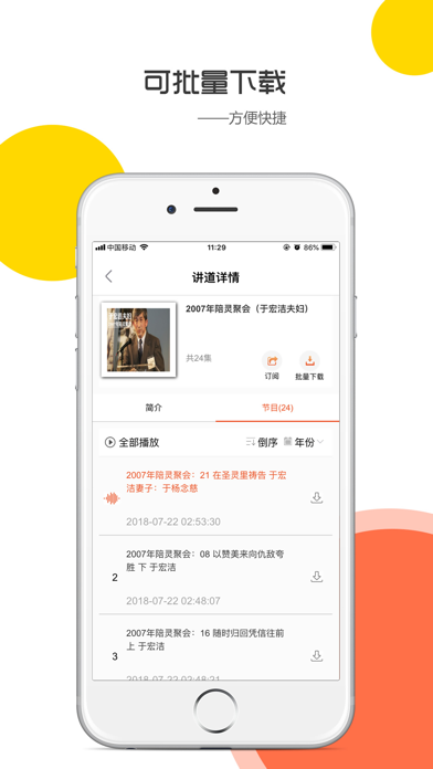 天上的灵粮 iPhone screenshot 4 - Music app