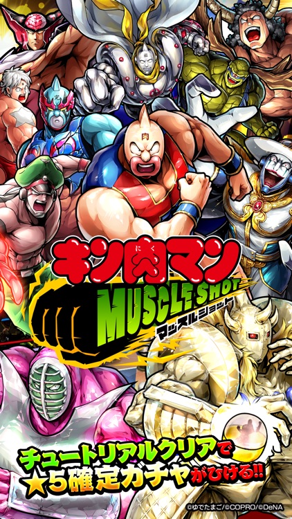 キン肉マン マッスルショット screenshot-0