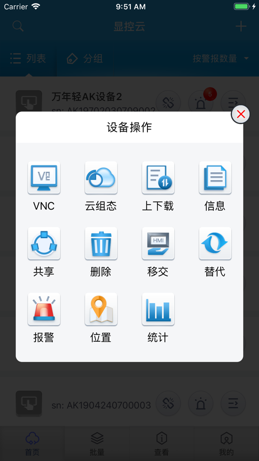 #3. samkoon (iOS) 由: 深圳市显控科技股份有限公司