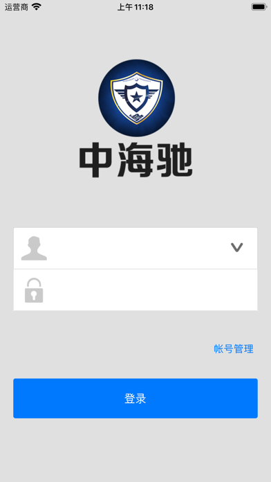 Screenshot #2 pour 中海驰安保