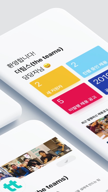 더팀스A - 기업용 채용 관리 툴