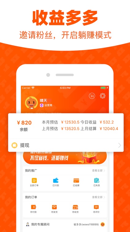 省多多-高佣联盟 screenshot-3