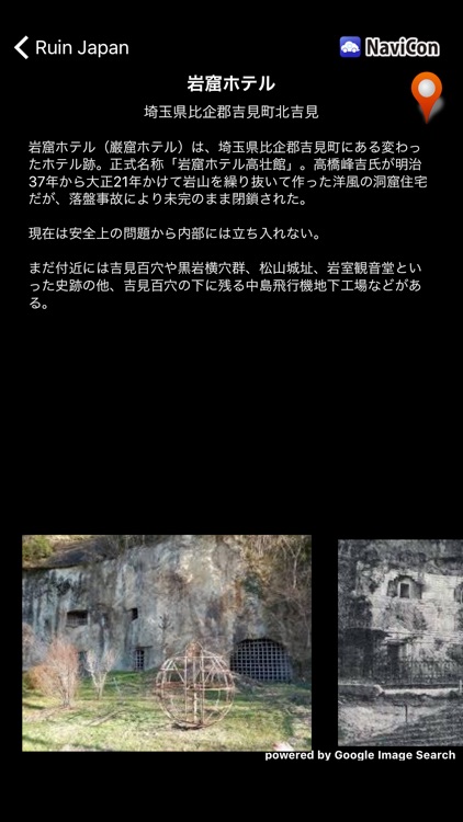 廃墟マップ screenshot-5