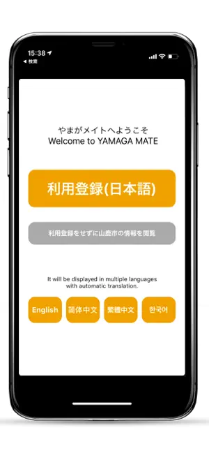 やまがメイト 〜山鹿市地域コミュニケーションアプリ〜 screenshot 1