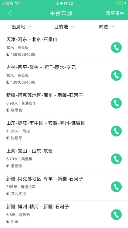 绿蜘蛛货主 screenshot-3