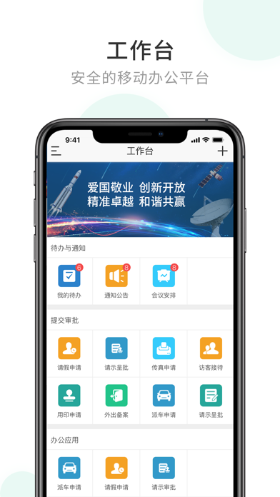 航天云智 Screenshot