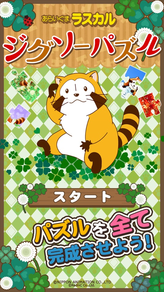 #4. ジグソーパズル - あらいぐまラスカル|世界名作劇場 (iOS) 由: RedinC Co.,Ltd.