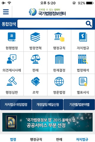 국가법령정보 (Korea Laws) screenshot 2