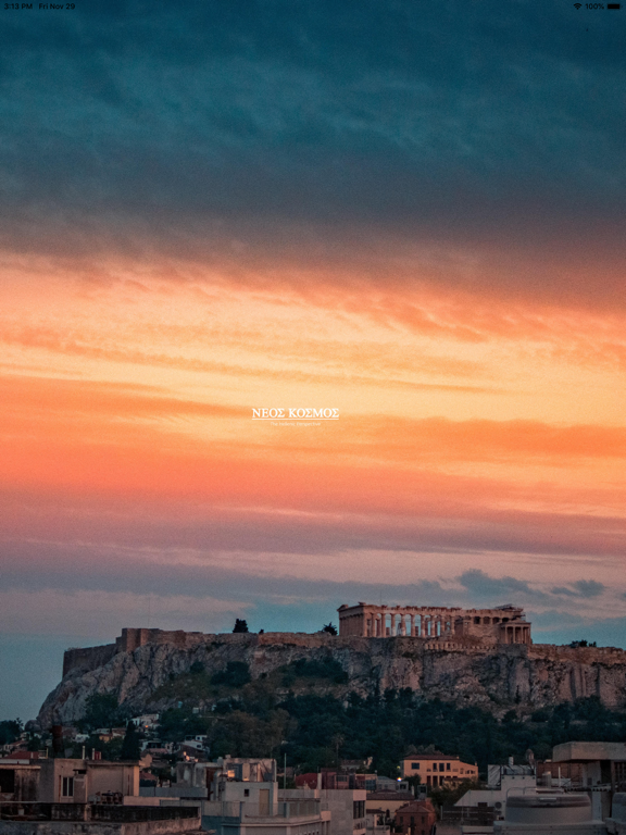 Screenshot #4 pour Neos Kosmos | Digital Edition