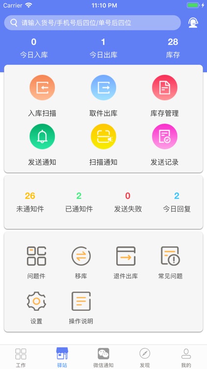 快递员小扁担 - 快递员派件好助手