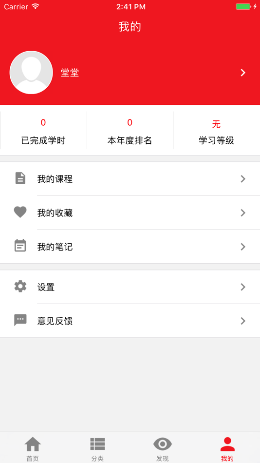 #4. 党建云课堂 (iOS) By: Shandong Sooc Education Technology Stock Co., Ltd.