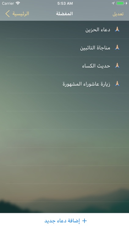 نفحات - مفاتيح الجنان screenshot-4