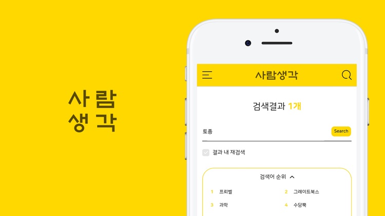 사람생각 - 사람 이야기가 있는 마켓 screenshot-8