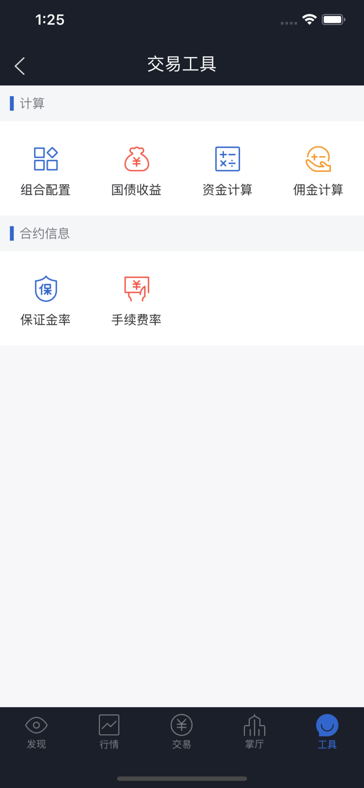 国泰君安期货指尖赢家App screenshot 3