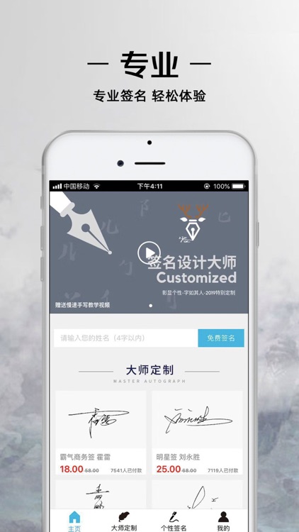 签名设计大师