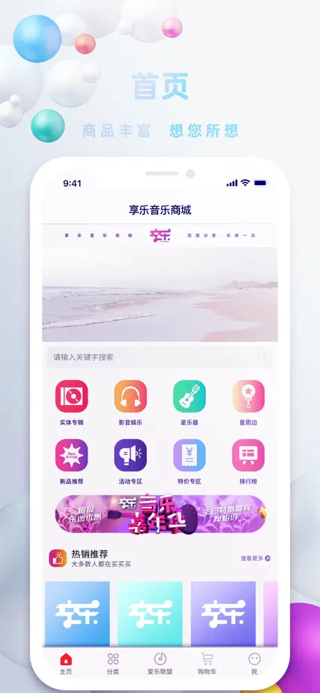 享乐音乐商城