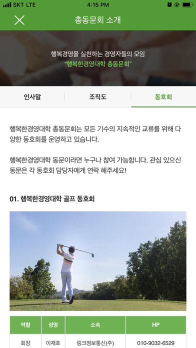 행복한경영대학 총동문회 Screenshot