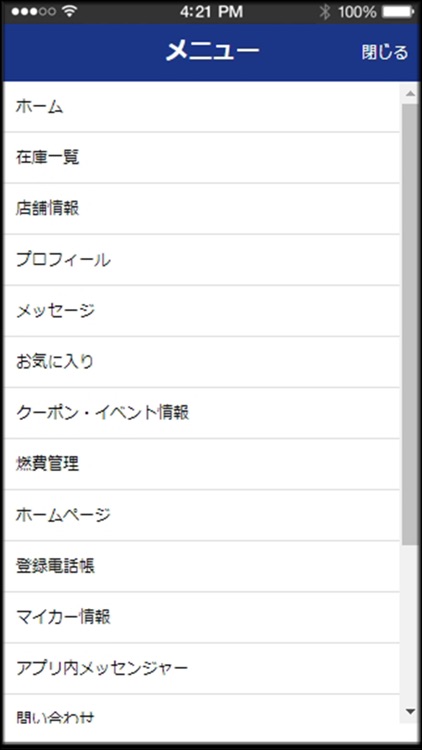 アツミモータース公式アプリ