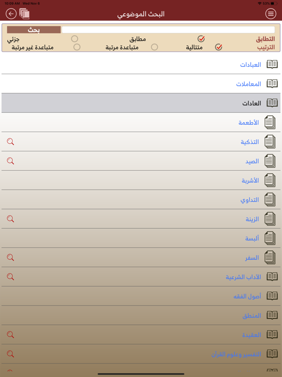 موسوعة التفسير iPad screenshot 6 - Book app