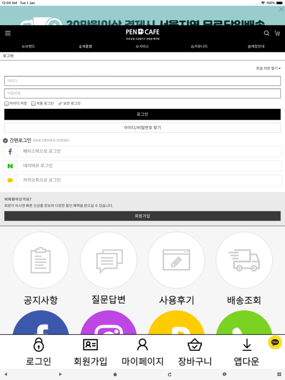 Screenshot #6 pour 펜카페 - pencafe