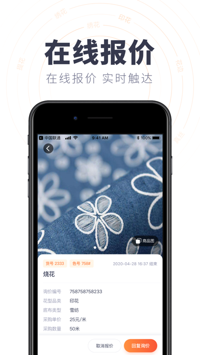 搜花布商家 screenshot 3
