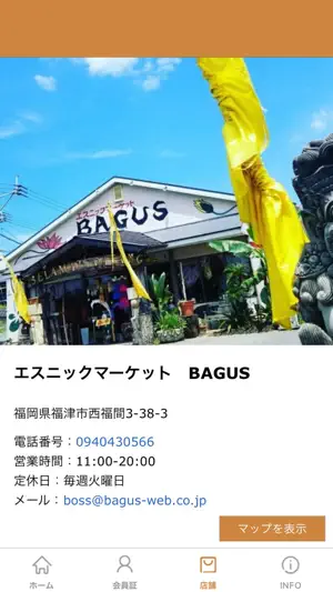 エスニックマーケットＢＡＧＵＳ screenshot 3