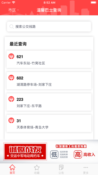 温馨巴士查询 Screenshot