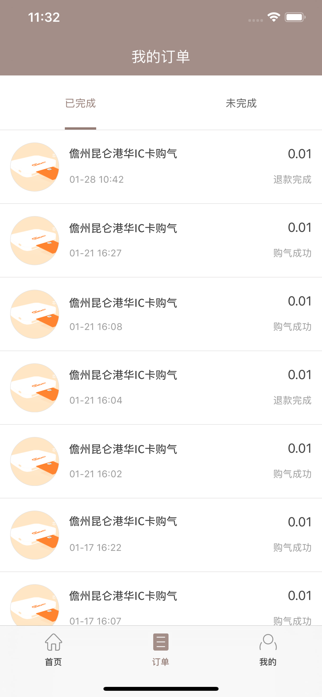 儋州昆仑港华 screenshot 4