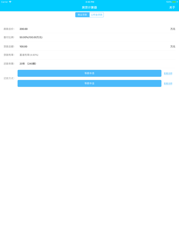 Screenshot #5 pour 房贷计算器-2020最新买房按揭贷款计算器