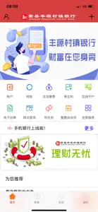 景县丰源村镇银行 screenshot #1 for iPhone